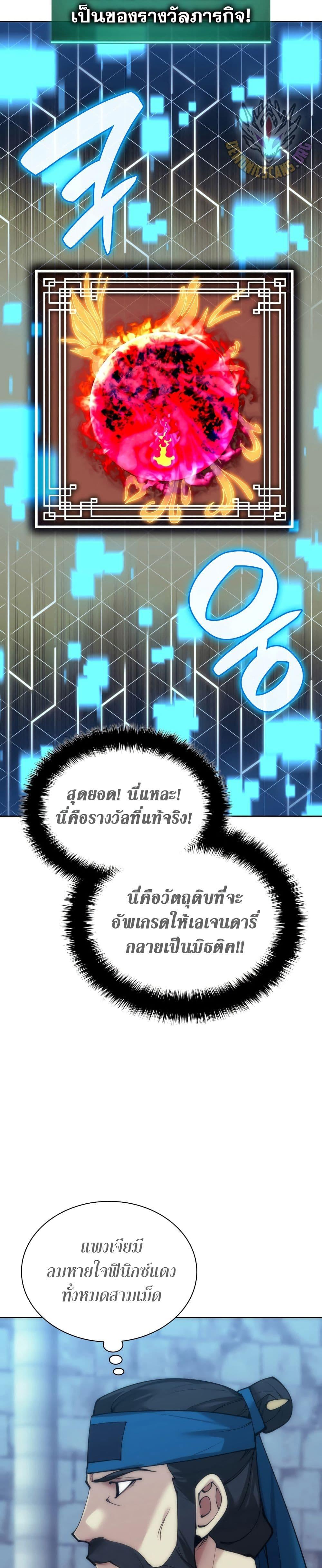 อ่านมังงะ Overgeared (Remake) ตอนที่ 262/46.jpg