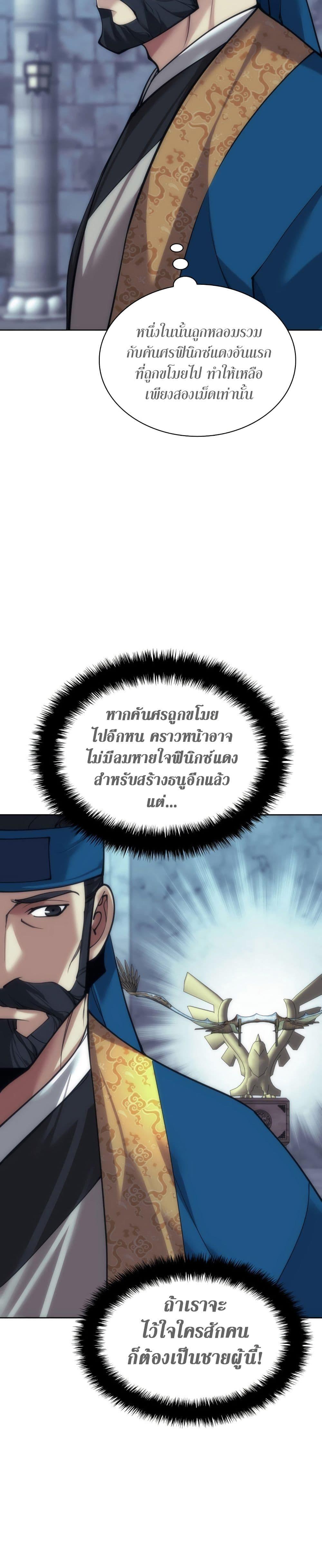 อ่านมังงะ Overgeared (Remake) ตอนที่ 262/47.jpg