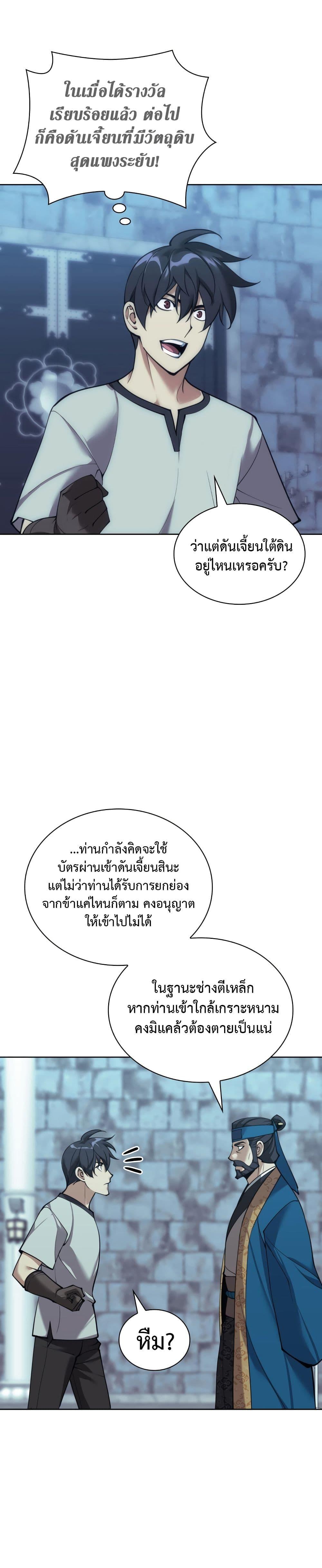 อ่านมังงะ Overgeared (Remake) ตอนที่ 262/48.jpg