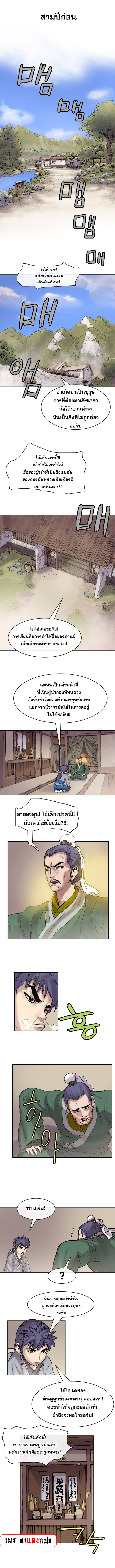 อ่านมังงะ Fists of Invincibility ตอนที่ 4/4.jpg