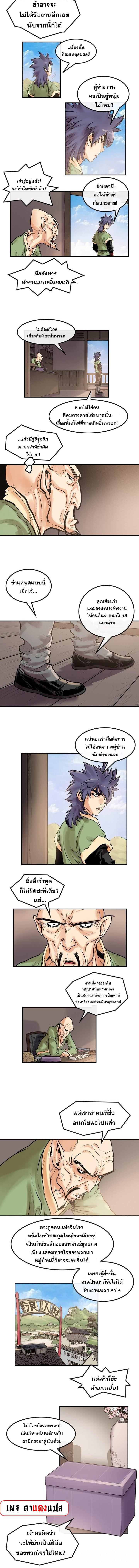 อ่านมังงะ Fists of Invincibility ตอนที่ 15/4.jpg