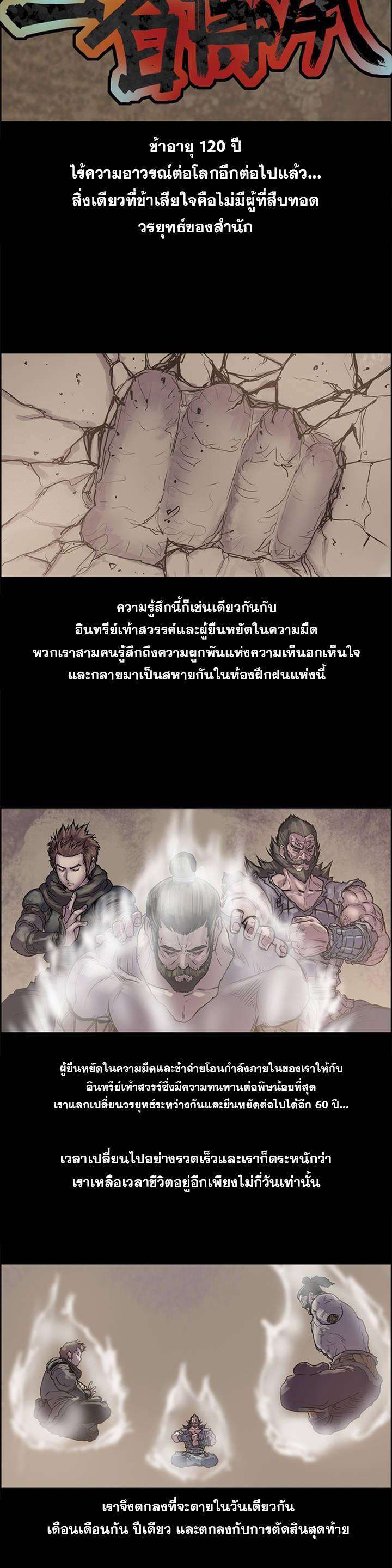 อ่านมังงะ Fists of Invincibility ตอนที่ 6/5.jpg