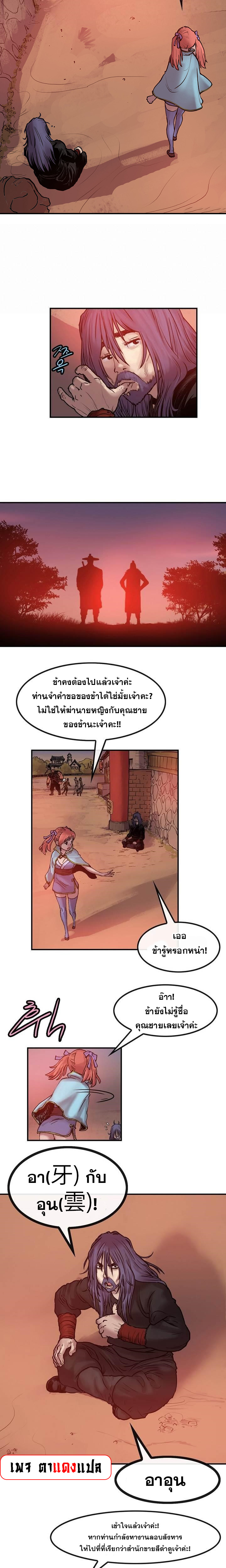 อ่านมังงะ Fists of Invincibility ตอนที่ 11/5.jpg