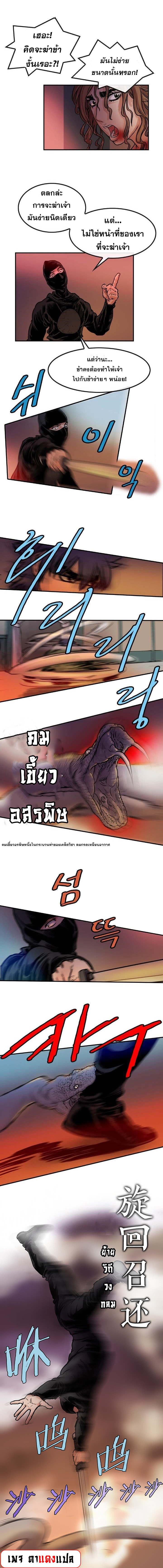 อ่านมังงะ Fists of Invincibility ตอนที่ 17/5.jpg