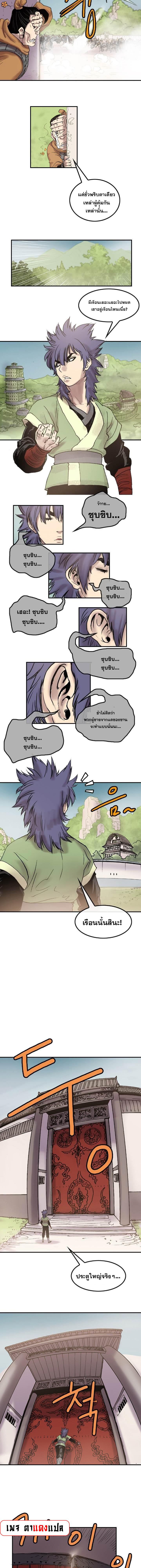 อ่านมังงะ Fists of Invincibility ตอนที่ 13/5.jpg