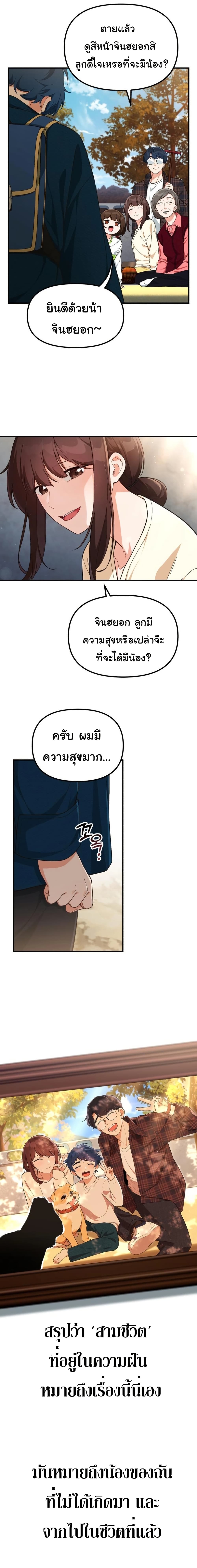 อ่านมังงะ The Genius Wants to be Ordinary! ตอนที่ 5/5.jpg