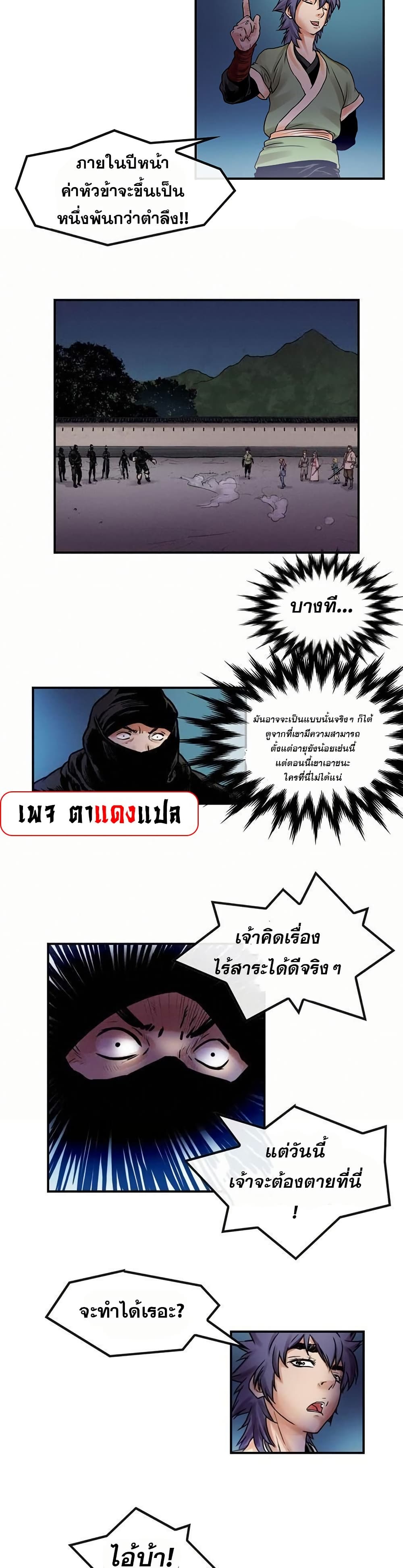 อ่านมังงะ Fists of Invincibility ตอนที่ 19/5.jpg