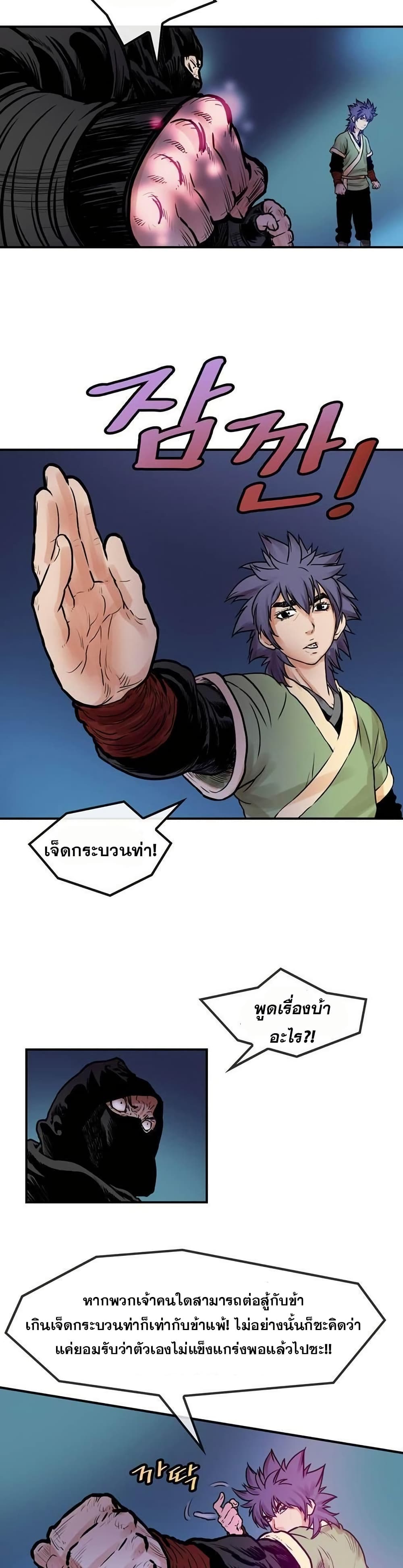 อ่านมังงะ Fists of Invincibility ตอนที่ 19/6.jpg