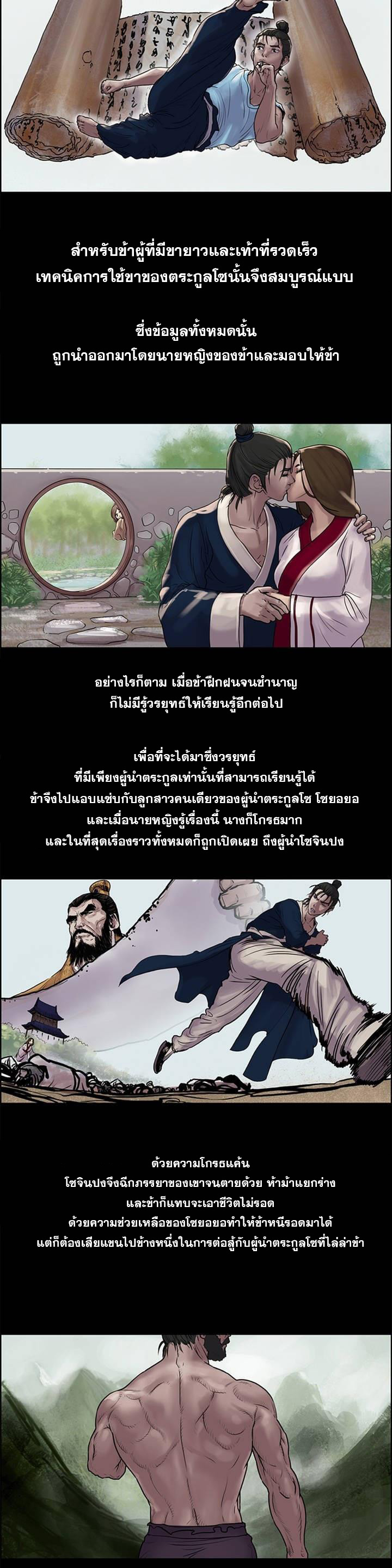 อ่านมังงะ Fists of Invincibility ตอนที่ 9/7.jpg