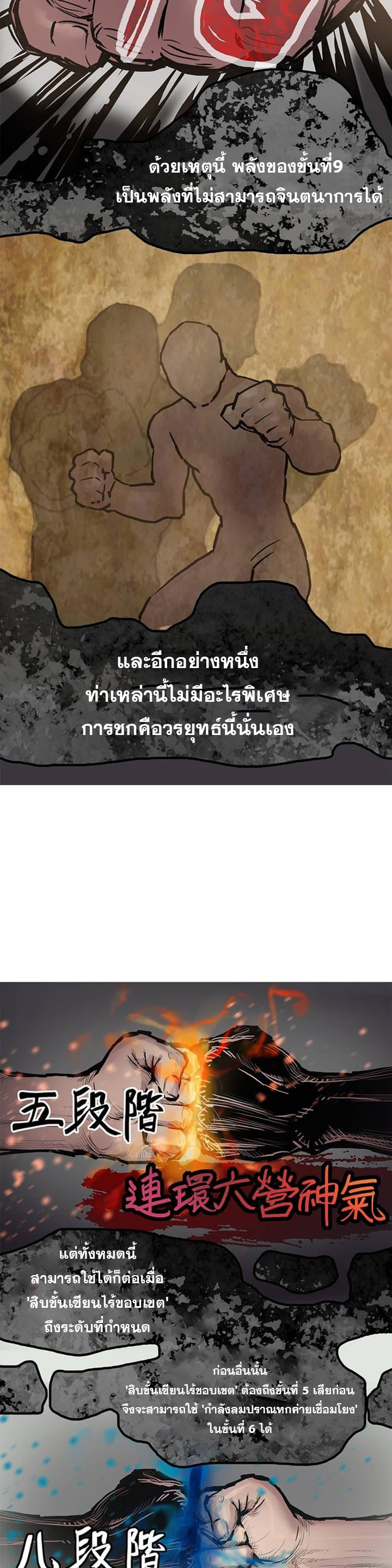 อ่านมังงะ Fists of Invincibility ตอนที่ 7/7.jpg