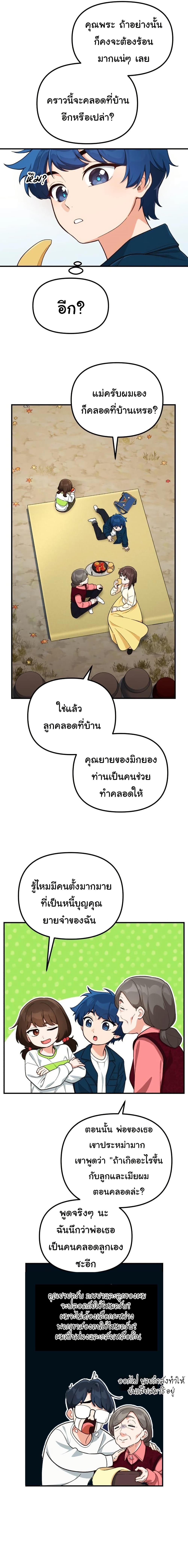 อ่านมังงะ The Genius Wants to be Ordinary! ตอนที่ 5/8.jpg