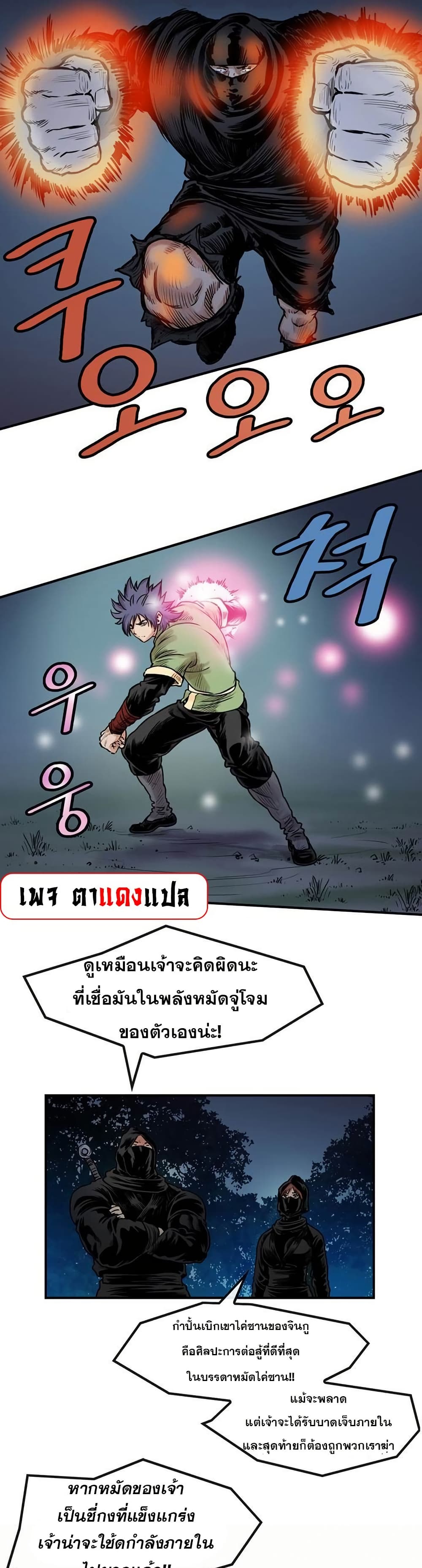 อ่านมังงะ Fists of Invincibility ตอนที่ 20/8.jpg