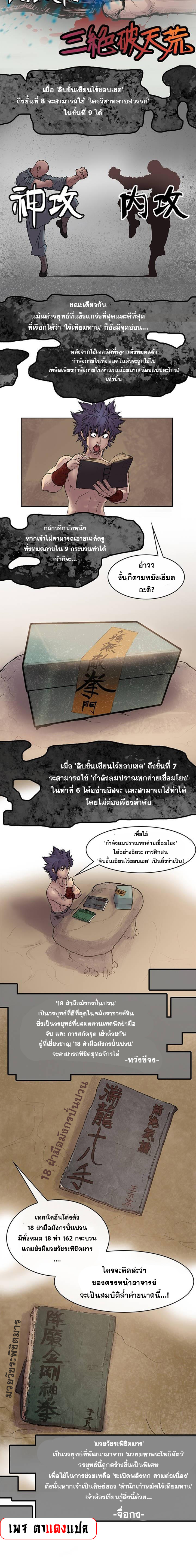 อ่านมังงะ Fists of Invincibility ตอนที่ 7/8.jpg