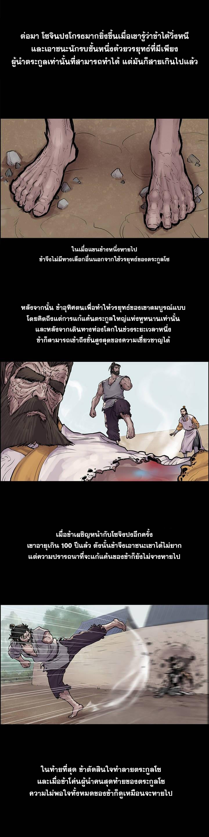 อ่านมังงะ Fists of Invincibility ตอนที่ 9/8.jpg