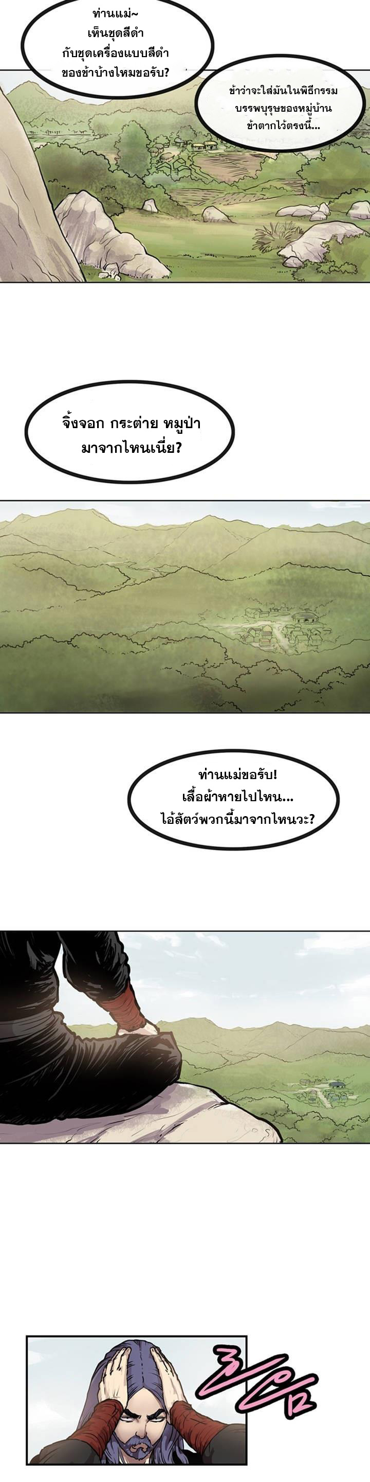 อ่านมังงะ Fists of Invincibility ตอนที่ 10/9.jpg