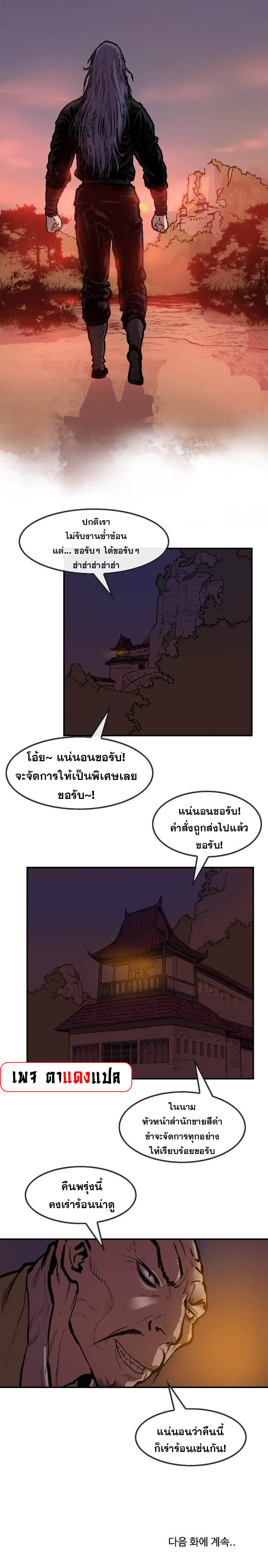 อ่านมังงะ Fists of Invincibility ตอนที่ 11/9.jpg