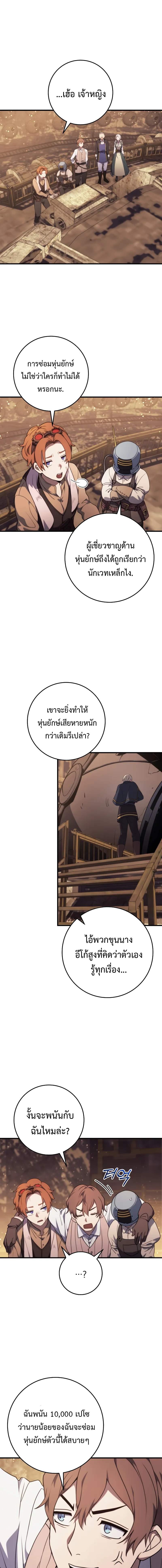 อ่านมังงะ Emperor of Steel ตอนที่ 8/10.jpg_0.jpg