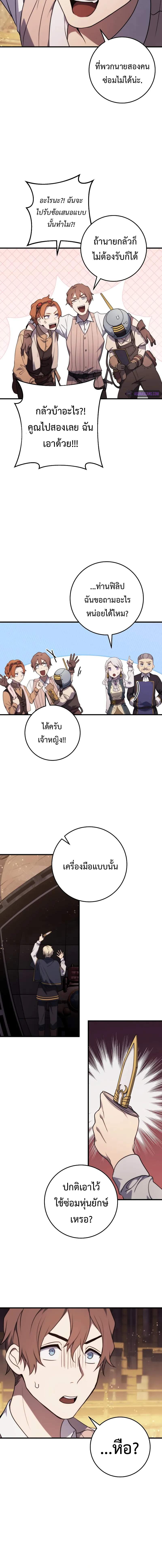 อ่านมังงะ Emperor of Steel ตอนที่ 8/10.jpg_1.jpg