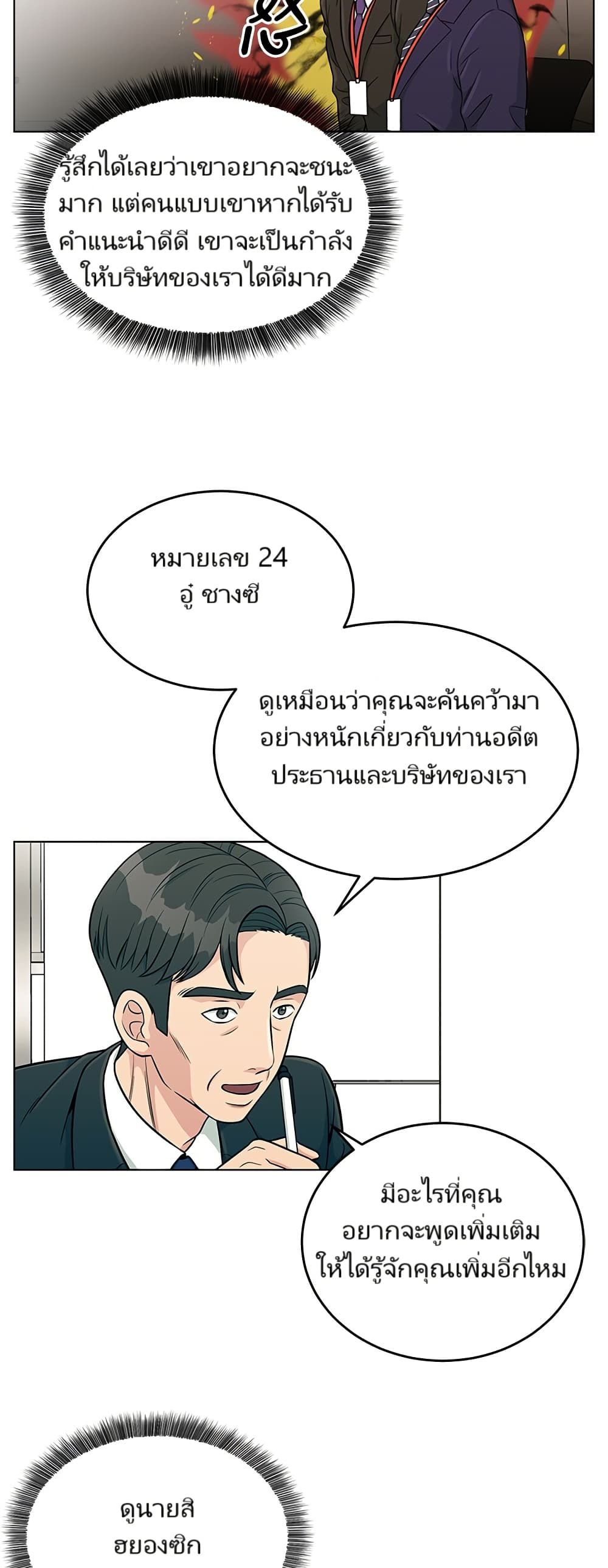 อ่านมังงะ Reincarnated as a New Employee ตอนที่ 2/10.jpg