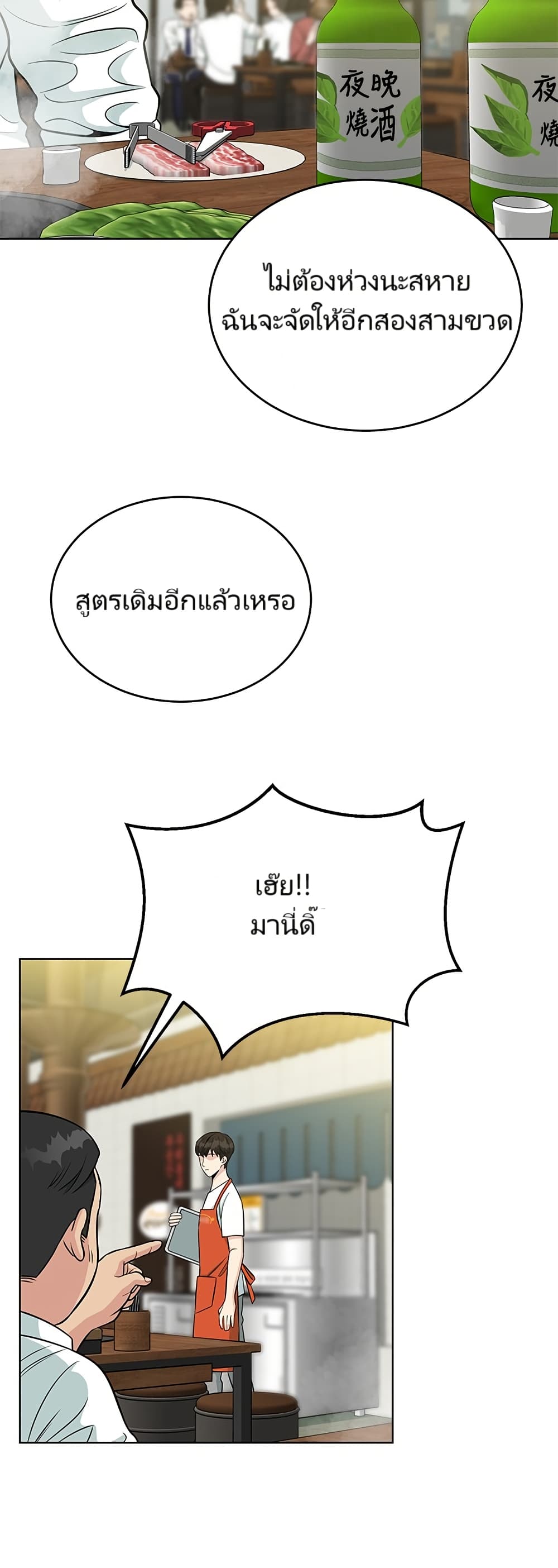 อ่านมังงะ Reincarnated as a New Employee ตอนที่ 3/10.jpg