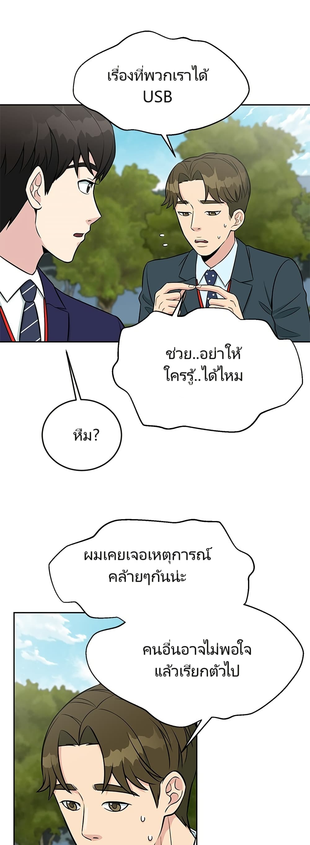 อ่านมังงะ Reincarnated as a New Employee ตอนที่ 6/10.jpg