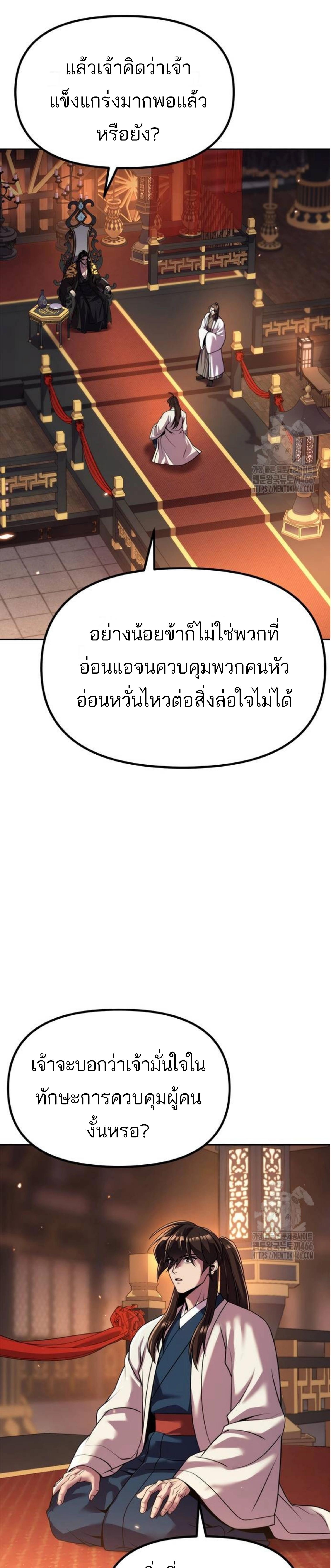 อ่านมังงะ Chronicles of the Demon Faction ตอนที่ 99/10_0.jpg