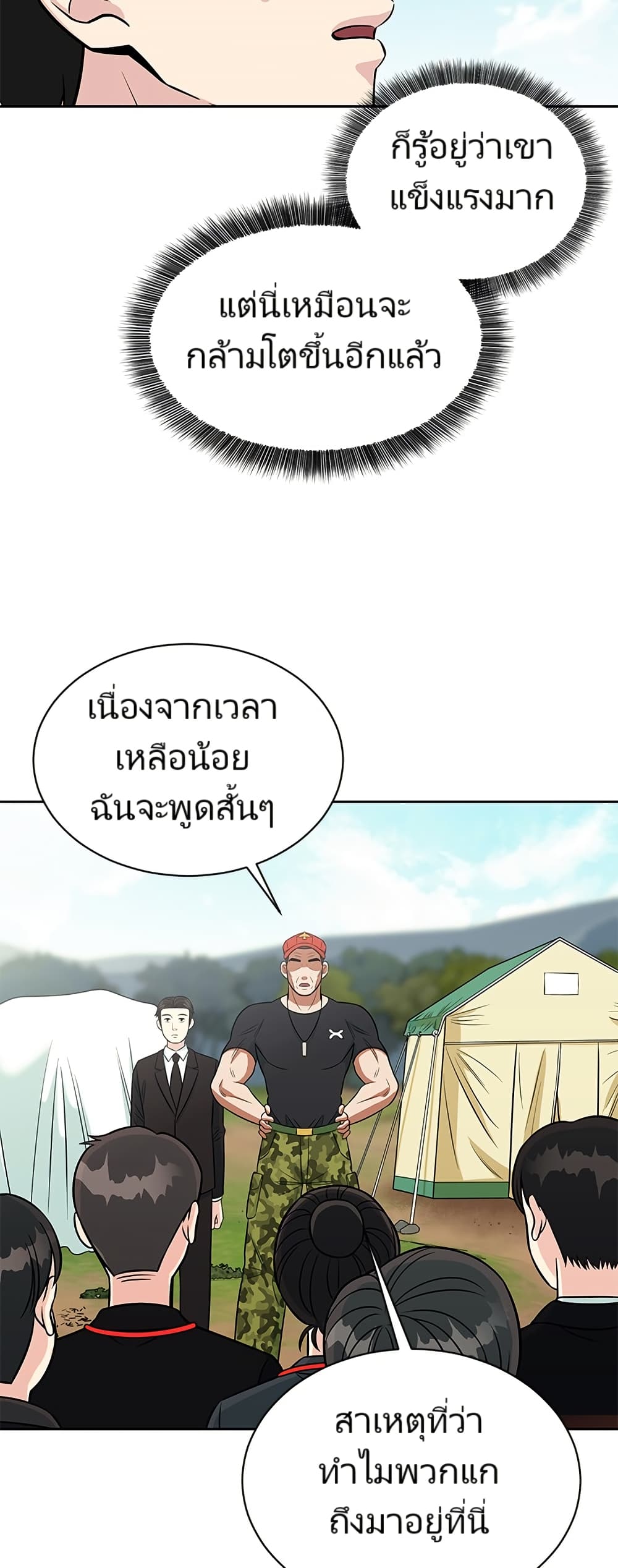 อ่านมังงะ Reincarnated as a New Employee ตอนที่ 5/10.jpg