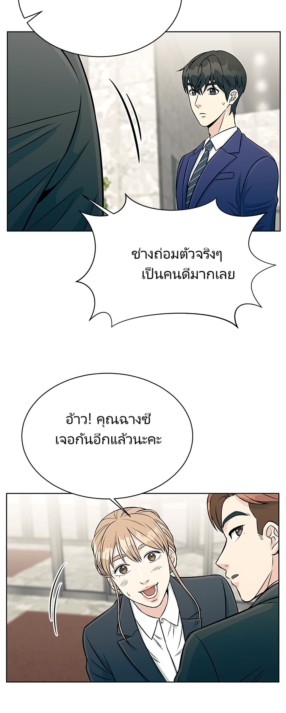 อ่านมังงะ Reincarnated as a New Employee ตอนที่ 4/11.jpg