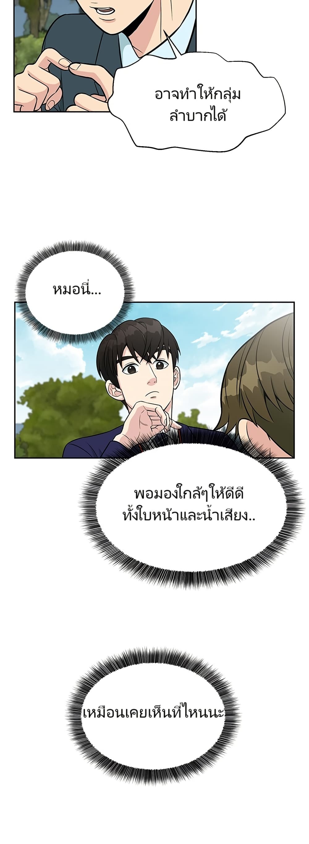 อ่านมังงะ Reincarnated as a New Employee ตอนที่ 6/11.jpg