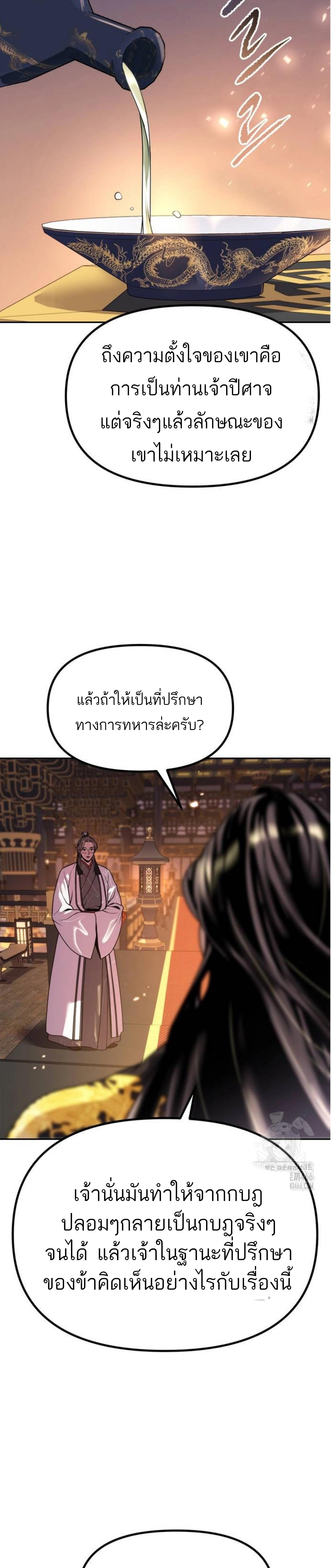 อ่านมังงะ Chronicles of the Demon Faction ตอนที่ 99/11_0.jpg