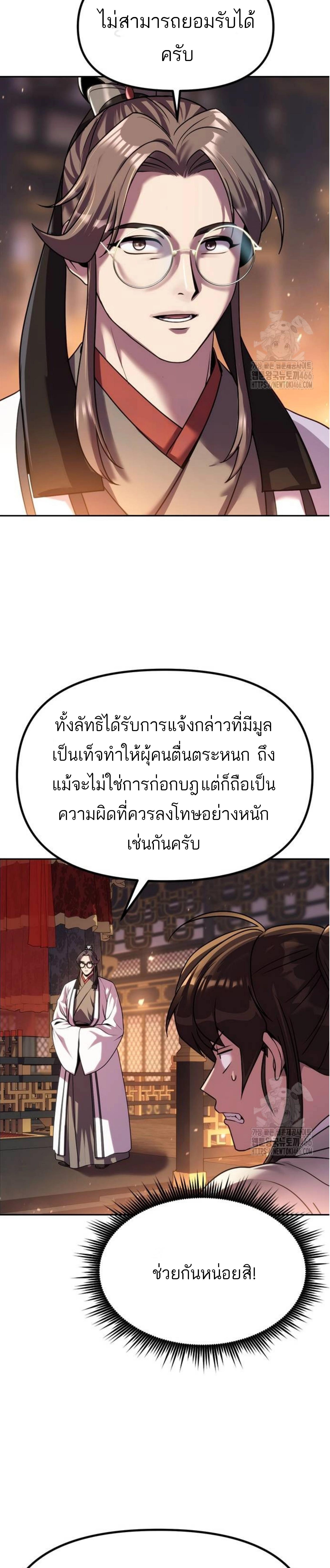 อ่านมังงะ Chronicles of the Demon Faction ตอนที่ 99/11_1.jpg