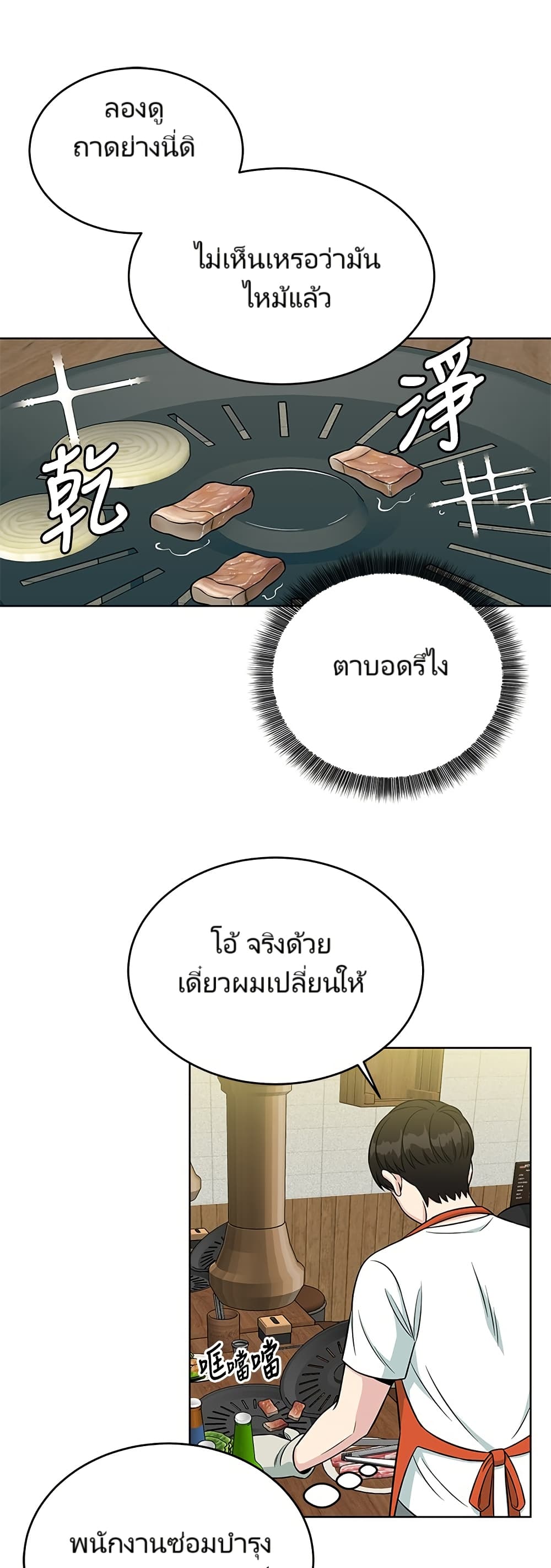 อ่านมังงะ Reincarnated as a New Employee ตอนที่ 3/11.jpg