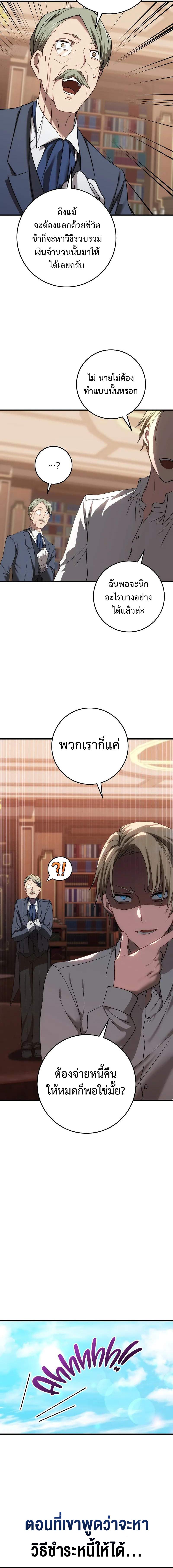 อ่านมังงะ Emperor of Steel ตอนที่ 4/12.jpg_1.jpg