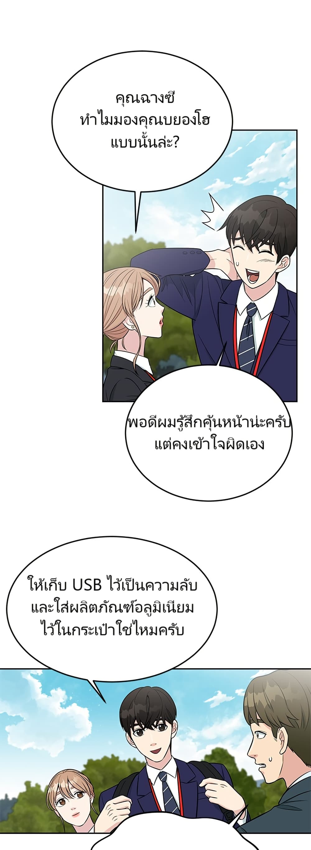 อ่านมังงะ Reincarnated as a New Employee ตอนที่ 6/12.jpg