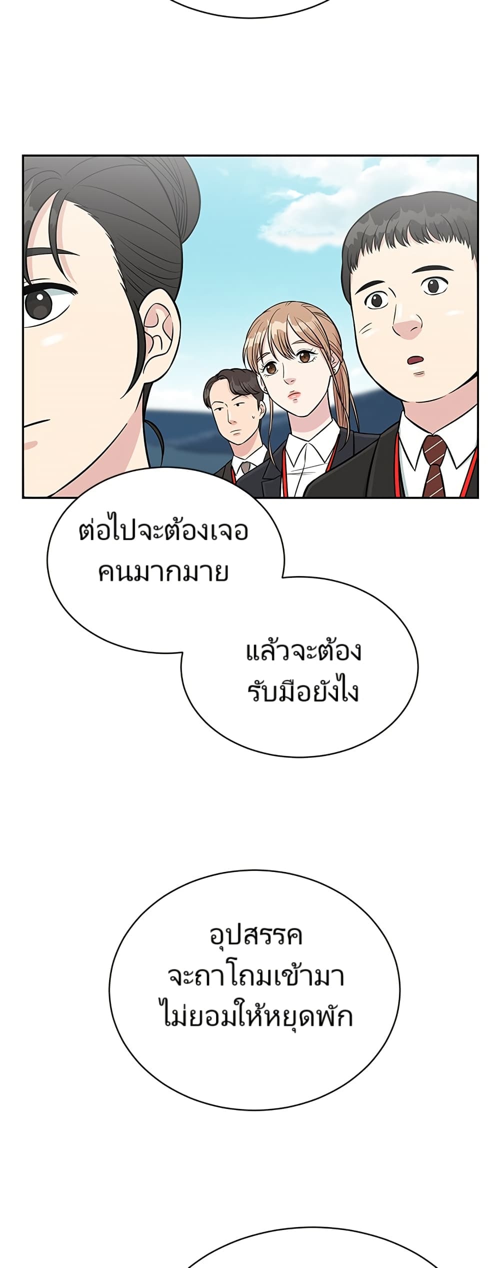 อ่านมังงะ Reincarnated as a New Employee ตอนที่ 5/12.jpg