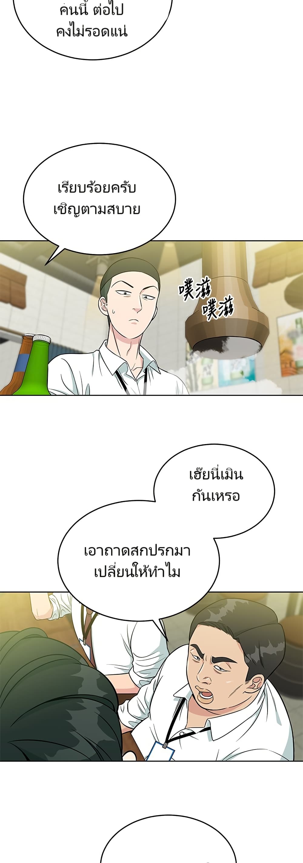 อ่านมังงะ Reincarnated as a New Employee ตอนที่ 3/12.jpg