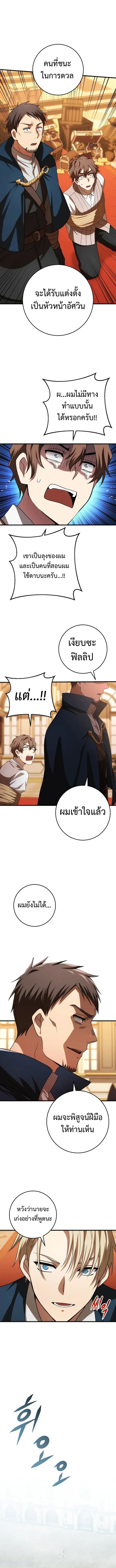 อ่านมังงะ Emperor of Steel ตอนที่ 14/12.jpg