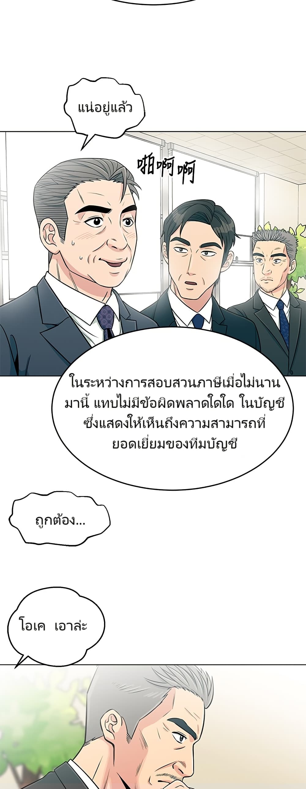 อ่านมังงะ Reincarnated as a New Employee ตอนที่ 2/12.jpg