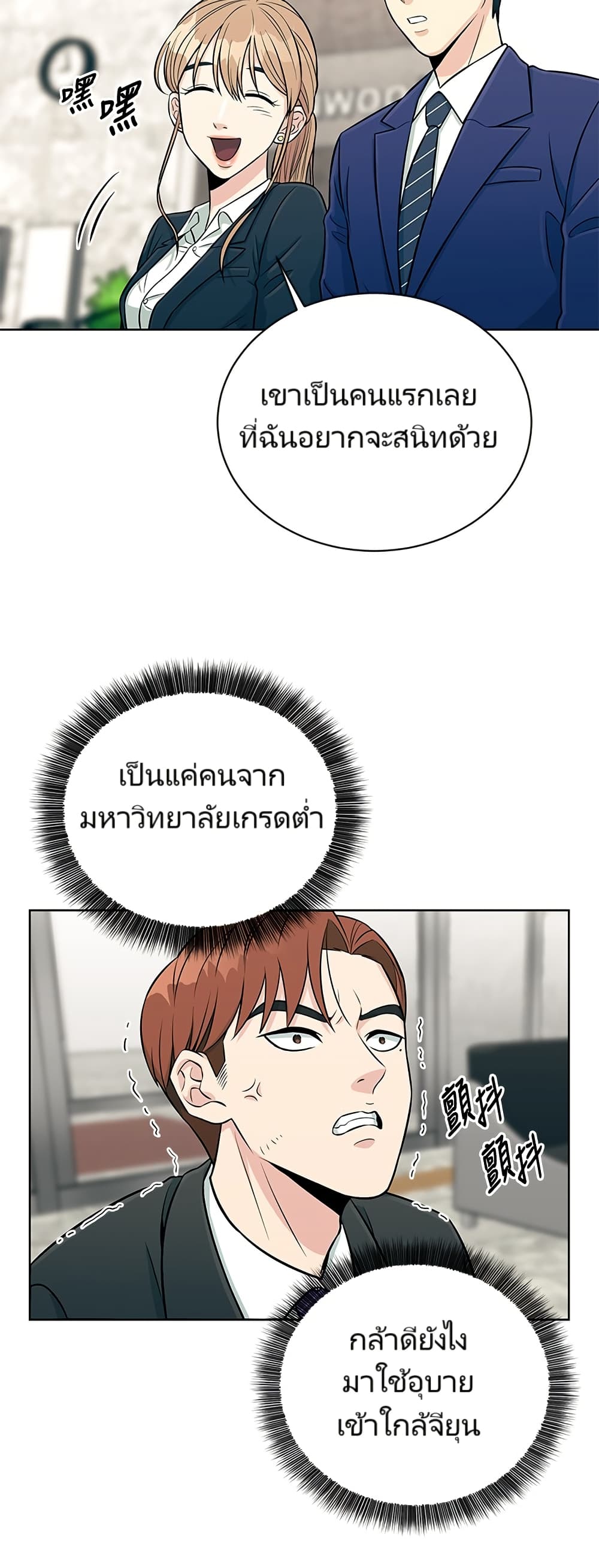 อ่านมังงะ Reincarnated as a New Employee ตอนที่ 4/13.jpg