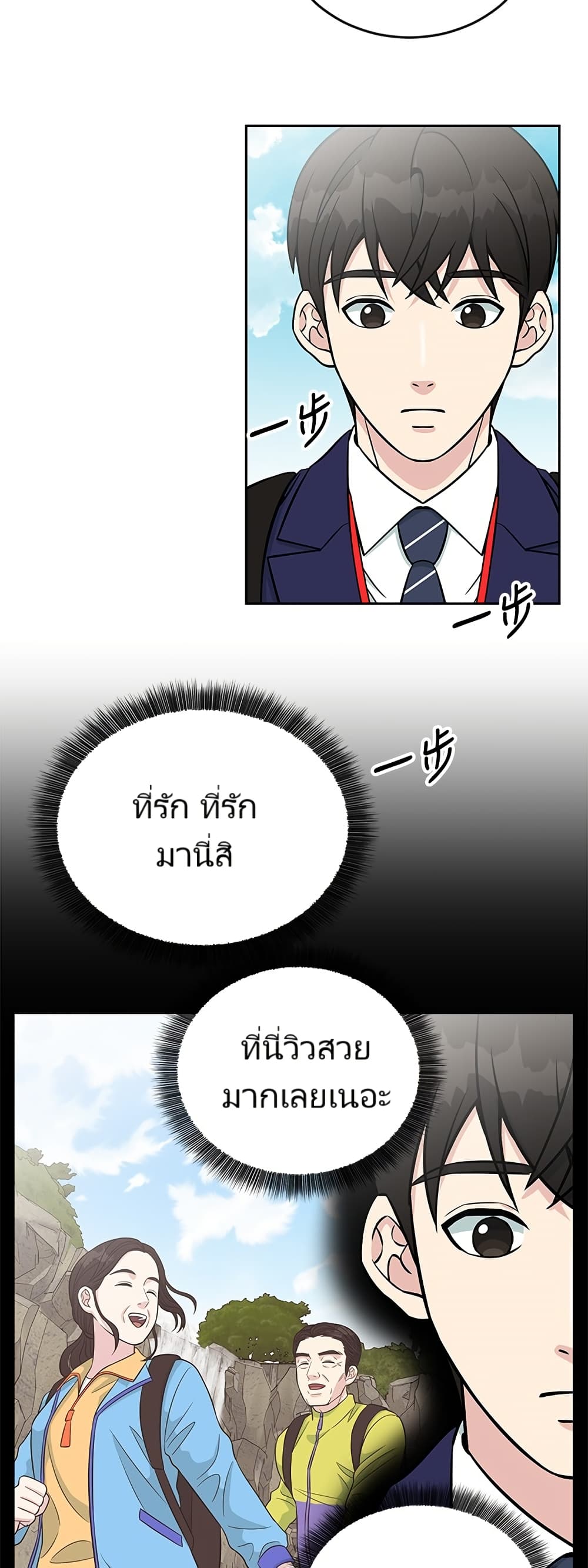 อ่านมังงะ Reincarnated as a New Employee ตอนที่ 7/13.jpg