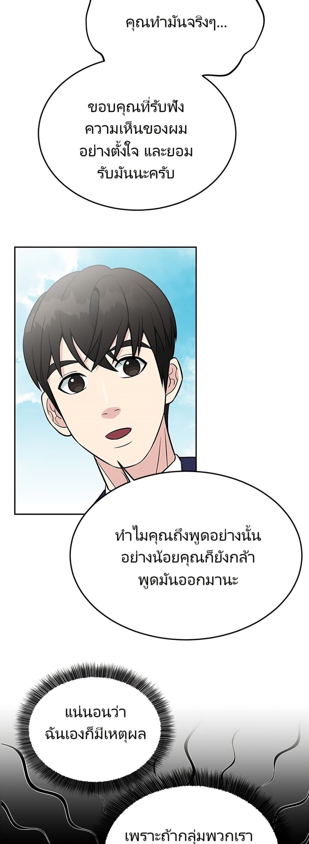 อ่านมังงะ Reincarnated as a New Employee ตอนที่ 6/13.jpg