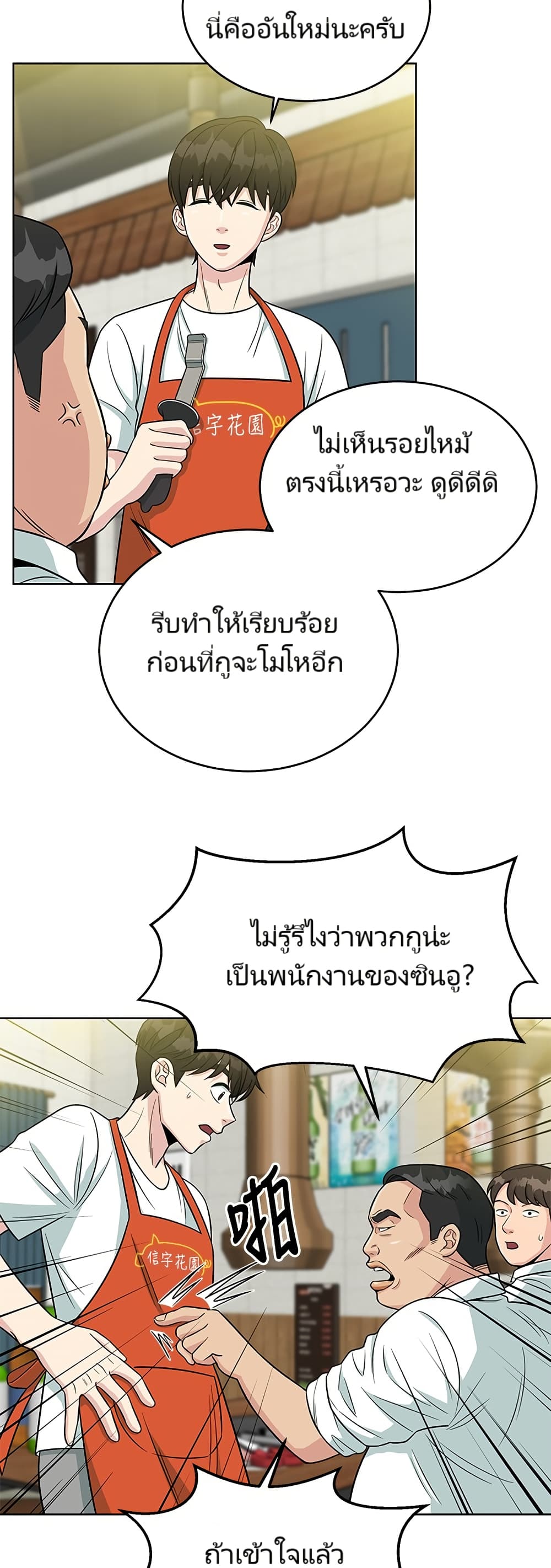 อ่านมังงะ Reincarnated as a New Employee ตอนที่ 3/13.jpg