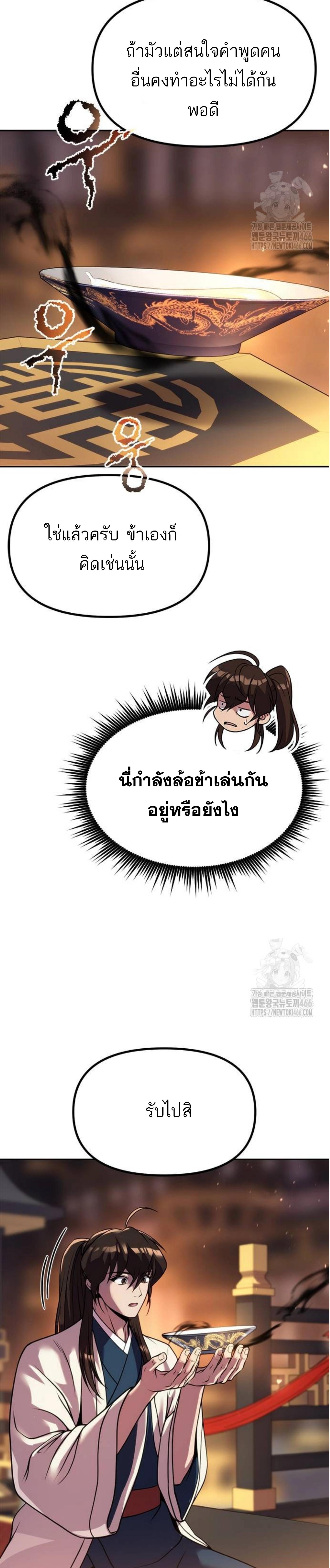 อ่านมังงะ Chronicles of the Demon Faction ตอนที่ 99/13_1.jpg