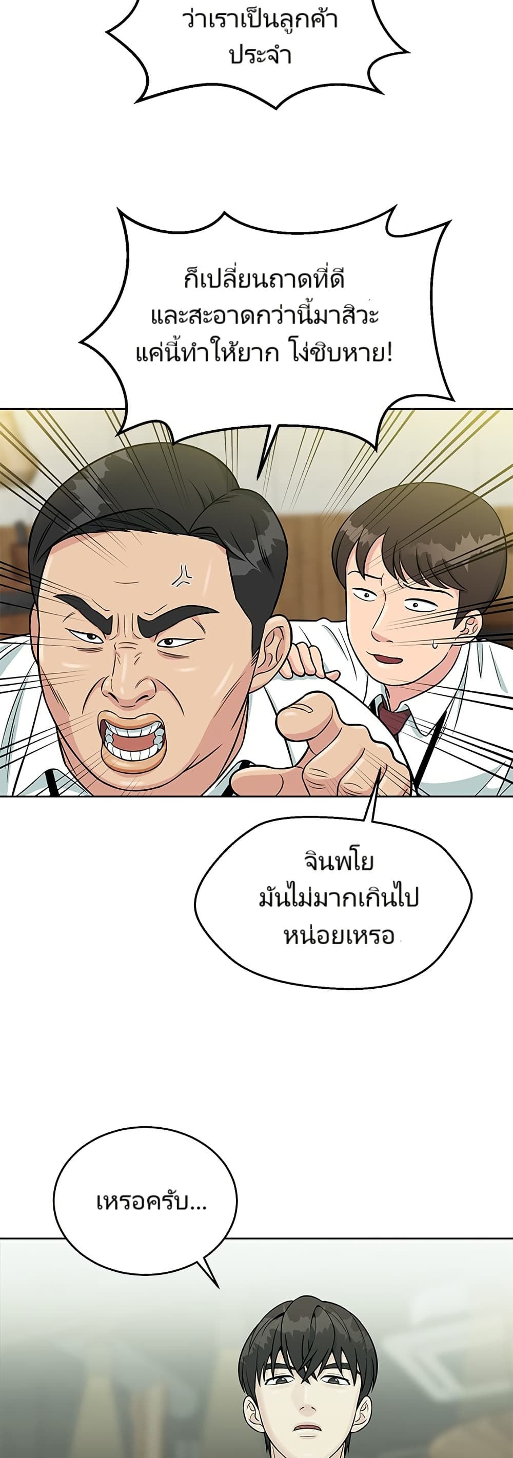 อ่านมังงะ Reincarnated as a New Employee ตอนที่ 3/14.jpg