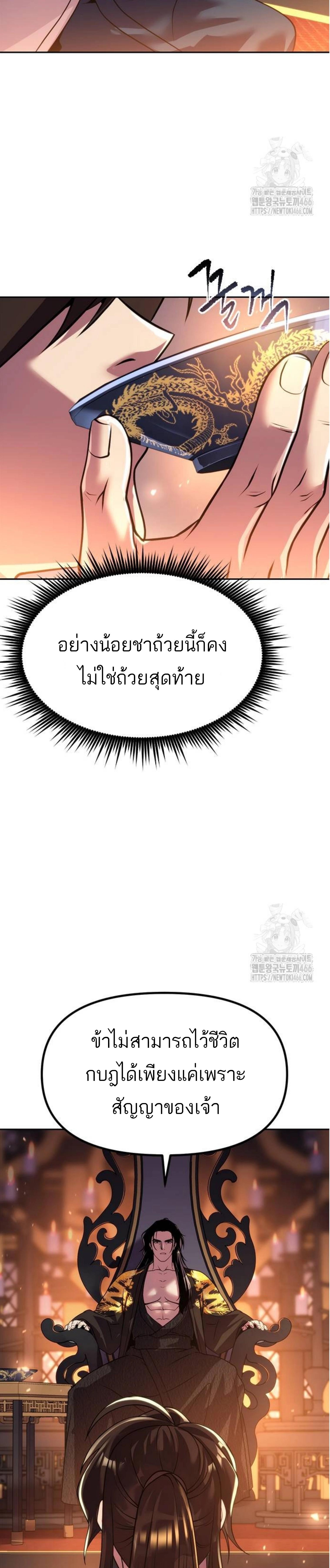 อ่านมังงะ Chronicles of the Demon Faction ตอนที่ 99/14_0.jpg