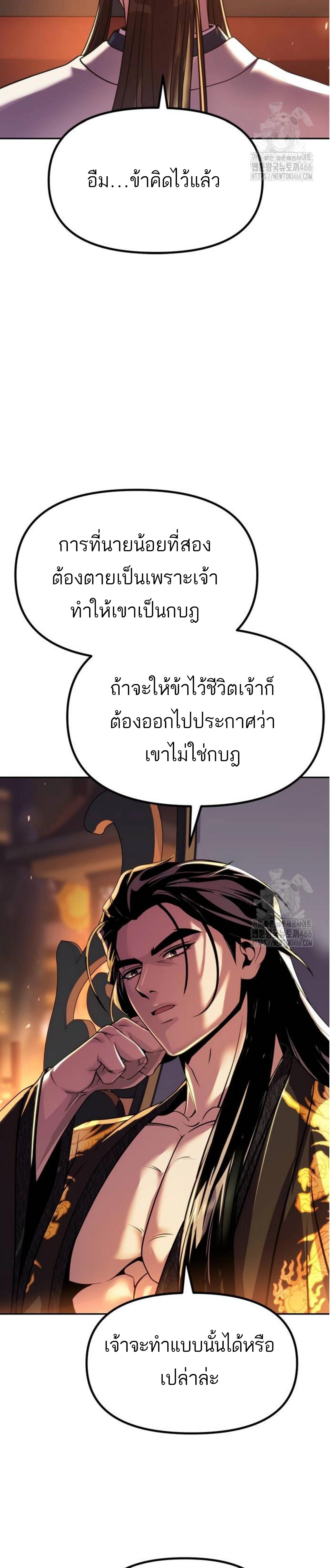 อ่านมังงะ Chronicles of the Demon Faction ตอนที่ 99/14_1.jpg