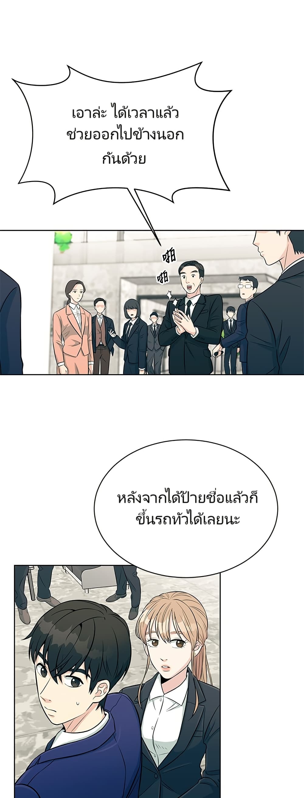 อ่านมังงะ Reincarnated as a New Employee ตอนที่ 4/14.jpg