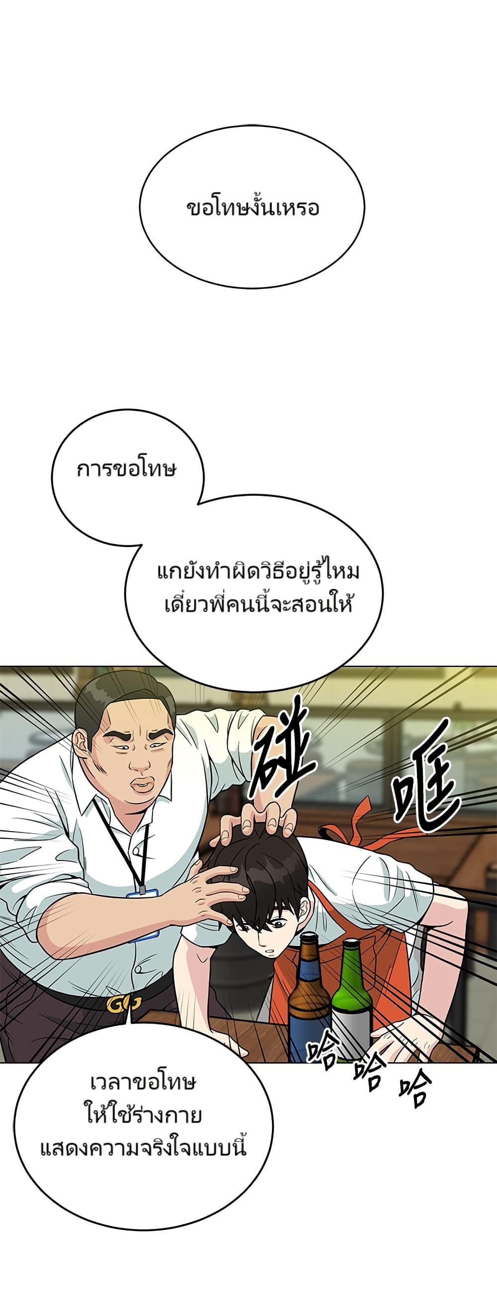 อ่านมังงะ Reincarnated as a New Employee ตอนที่ 3/1.jpg