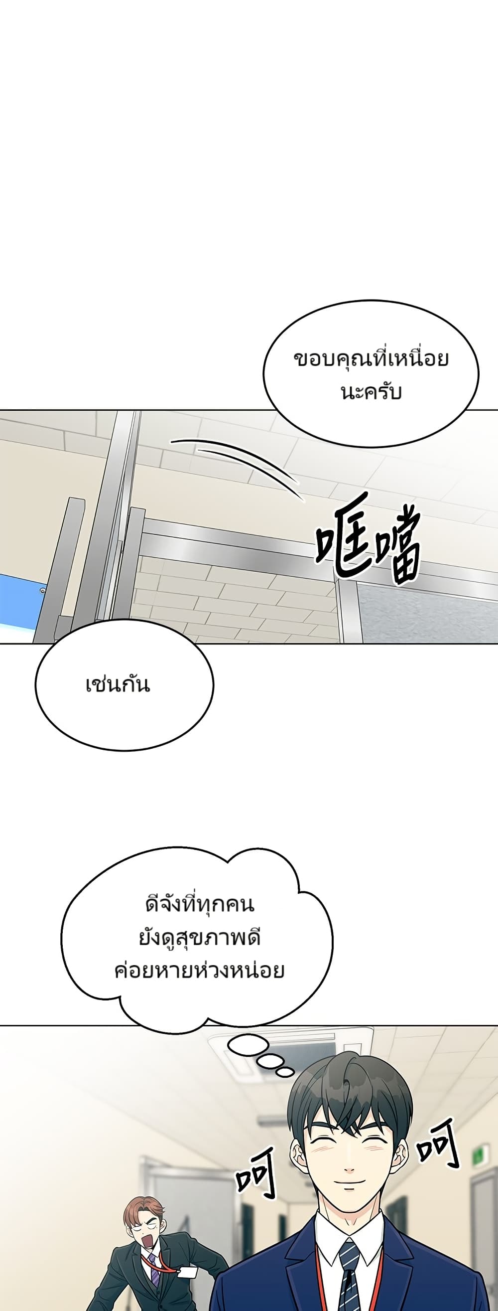 อ่านมังงะ Reincarnated as a New Employee ตอนที่ 2/14.jpg