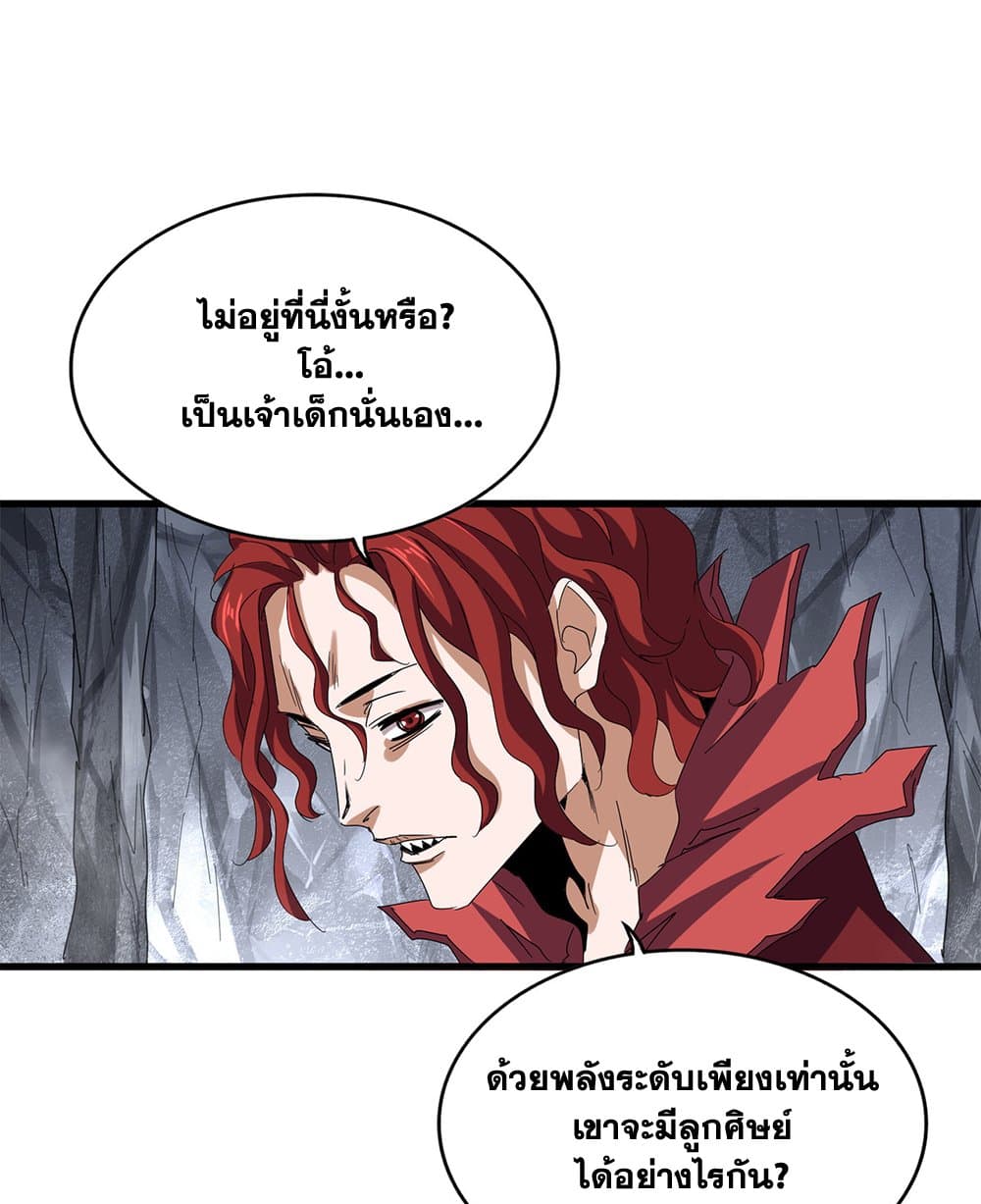 อ่านมังงะ Magic Emperor ตอนที่ 642/15.jpg